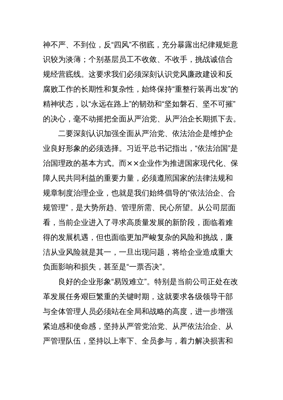 在暨洁从业专项问题整改主题教育会议上的讲话_第2页