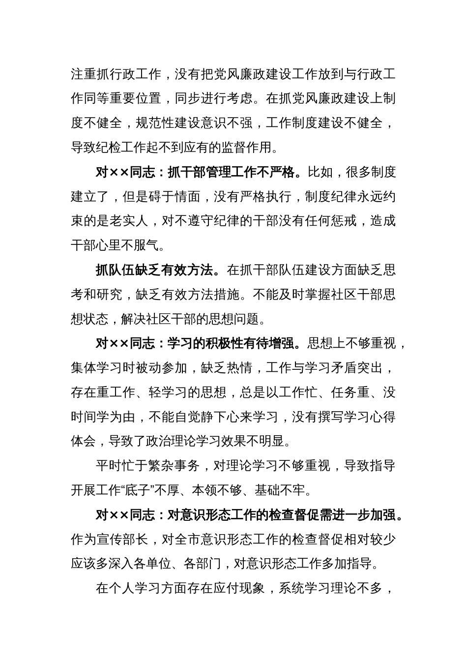 X党委书记在2022年度党员干部组织生活会上的批评意见_第2页