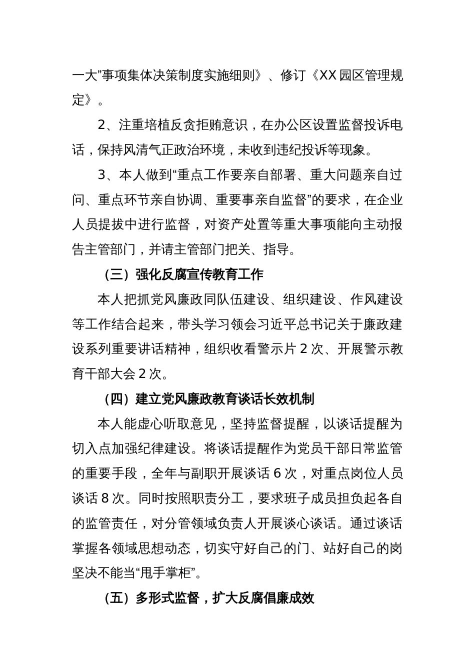 某园区党支部书记抓党风廉政建设与反腐败工作述职报告_第2页