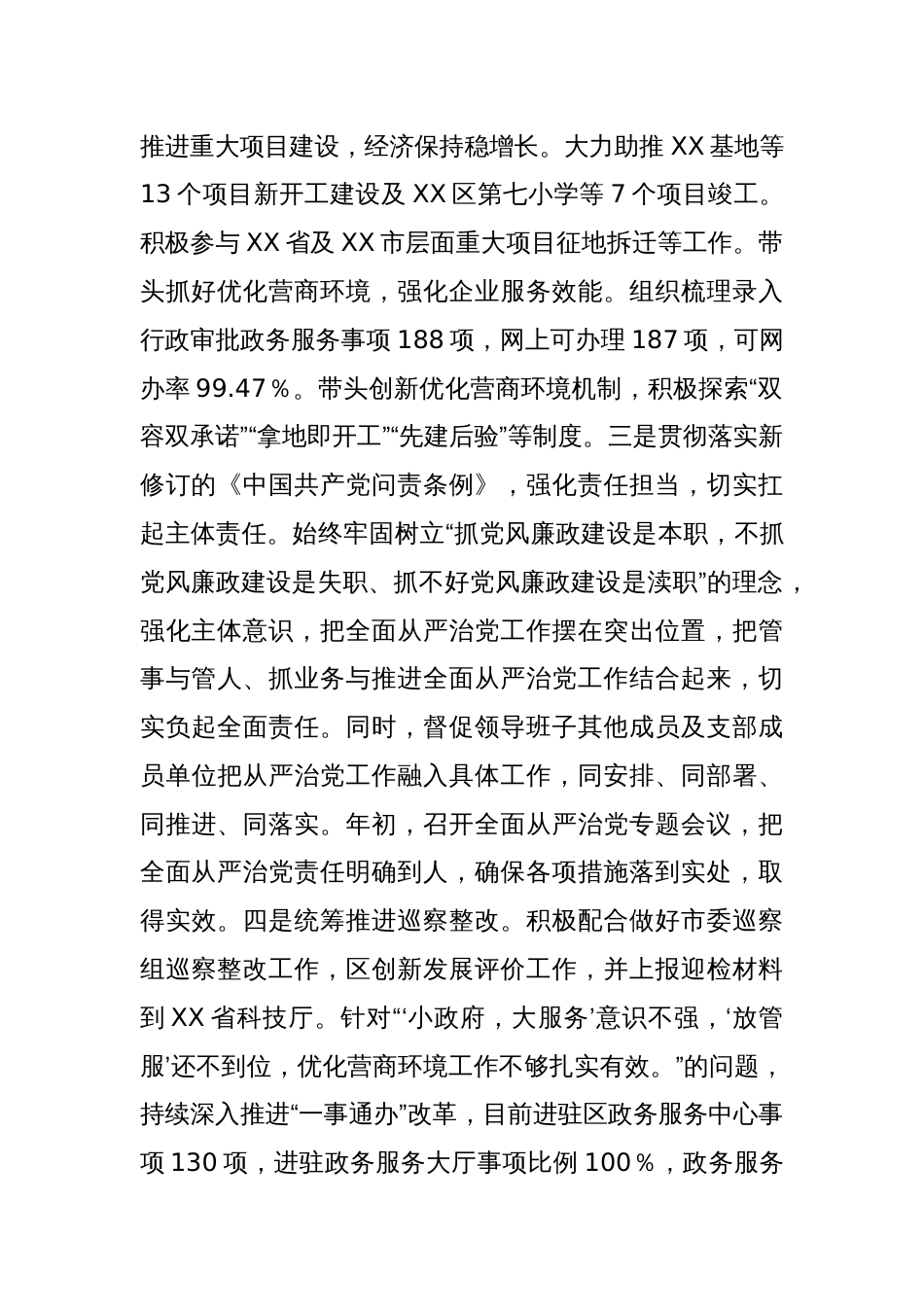 经发局党支部2022年度抓党风廉政建设与反腐败工作述职报告_第2页