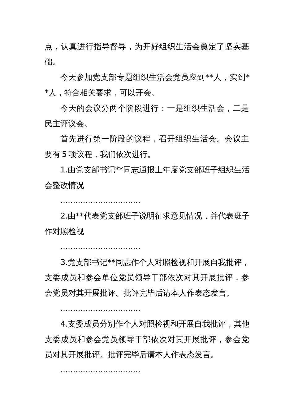 某市局党支部书记在2022年度组织生活会上的主持词及表态发言_第2页