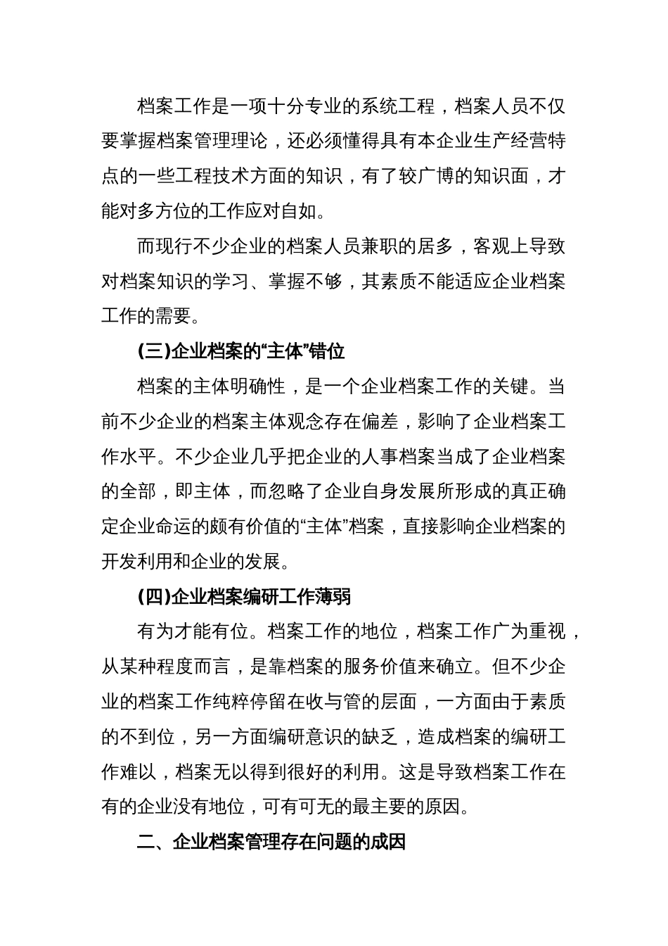 关于企业档案管理存在的问题和对策_第2页