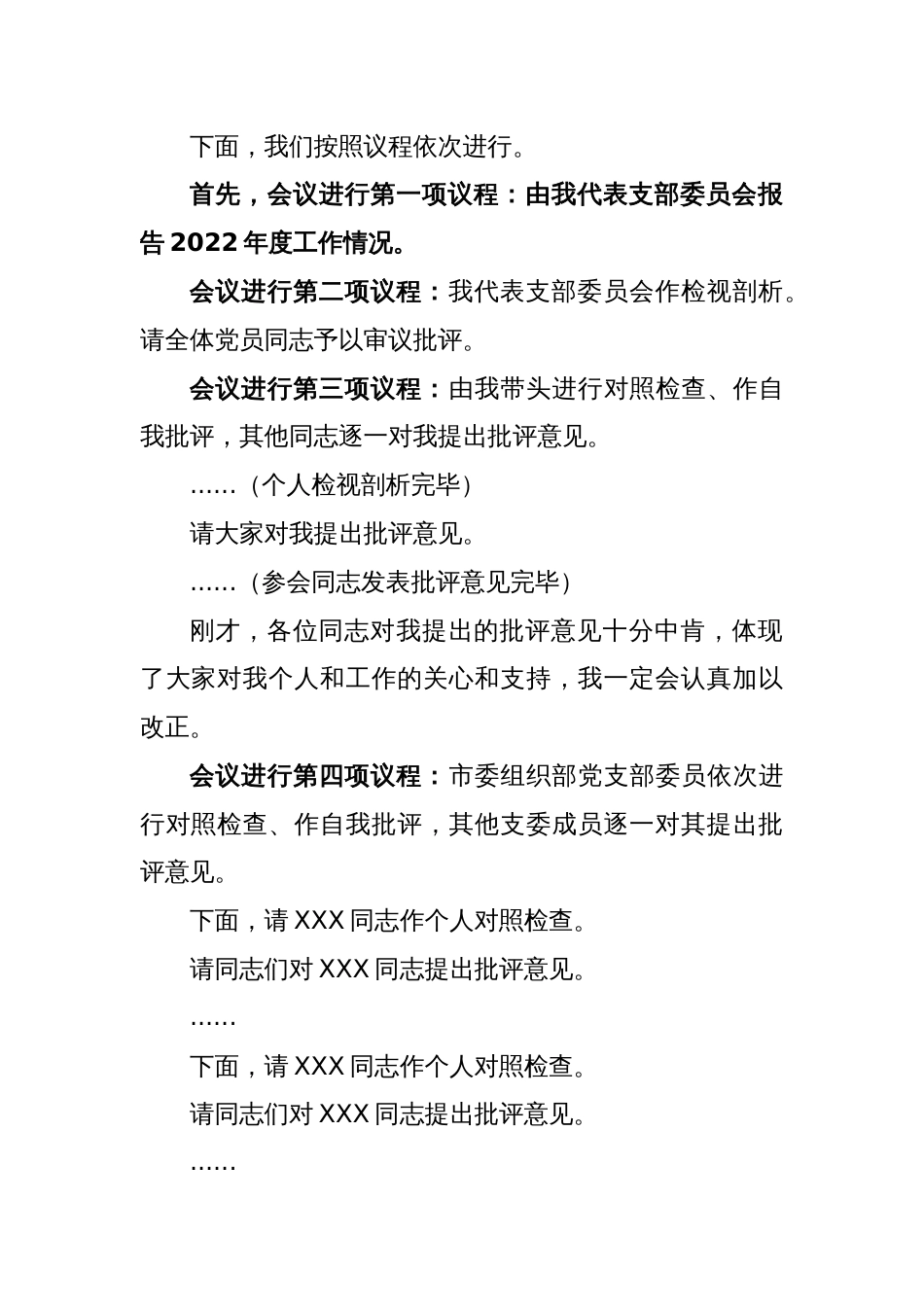 领导在市委组织部党支部2022年度组织生活会上的主持词及总结讲话_第2页