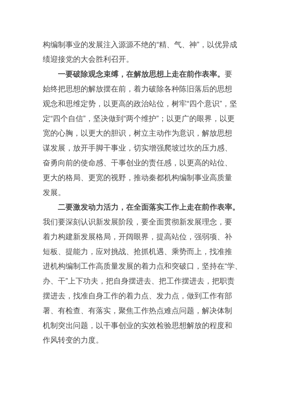 “解放思想谋发展转变作风办实事”主题教育心得体会_第2页