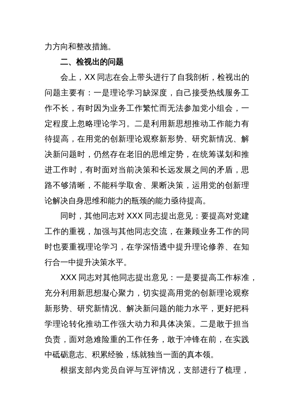 某党支部2022年度组织生活会上情况汇报_第2页
