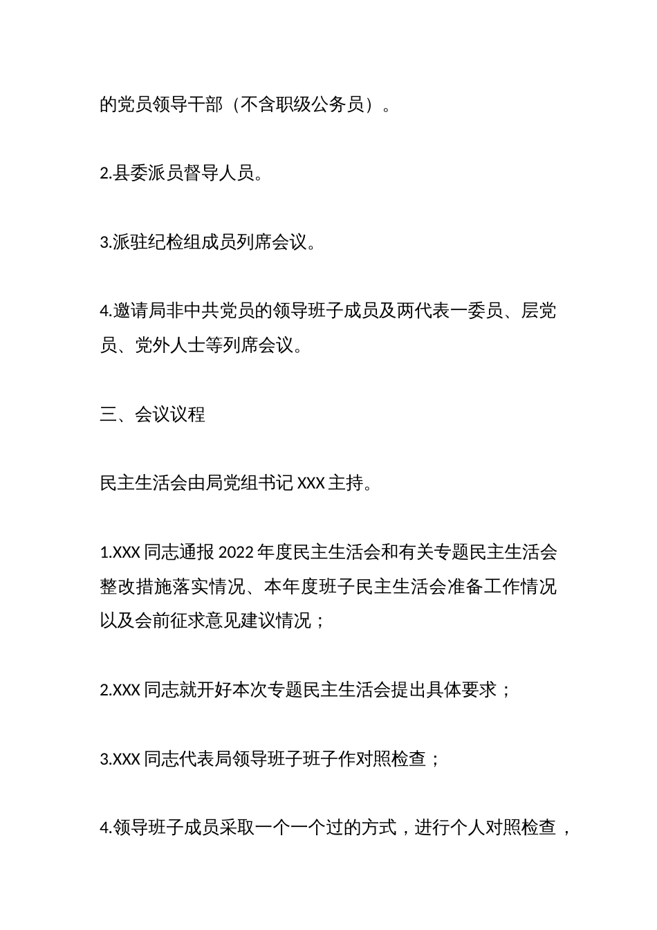 某县商务局科级领导班子上年度民主生活会方案_第2页