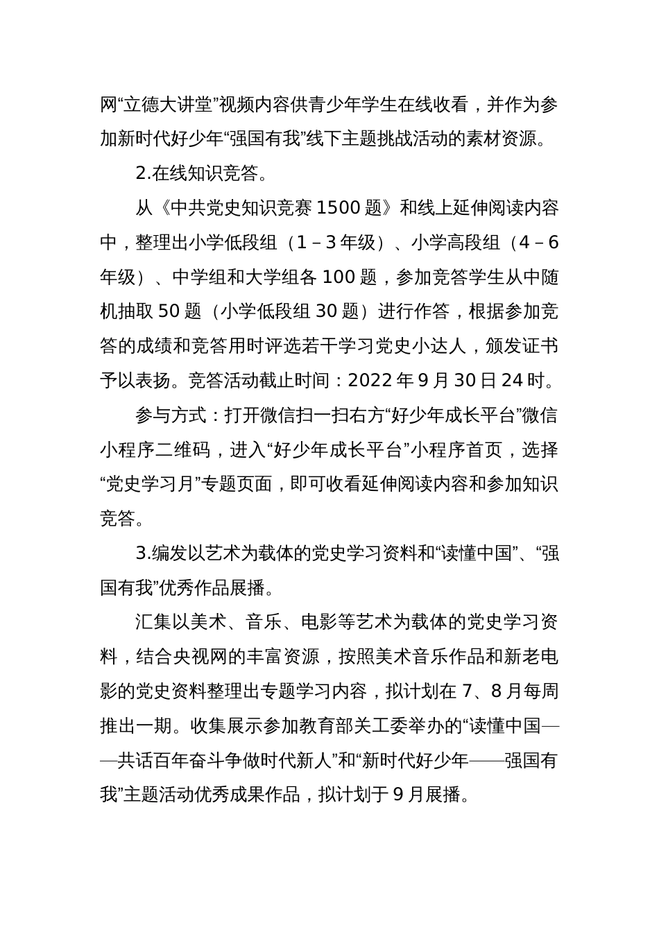 “青少年党史学习月”主题教育实践活动实施方案_第2页