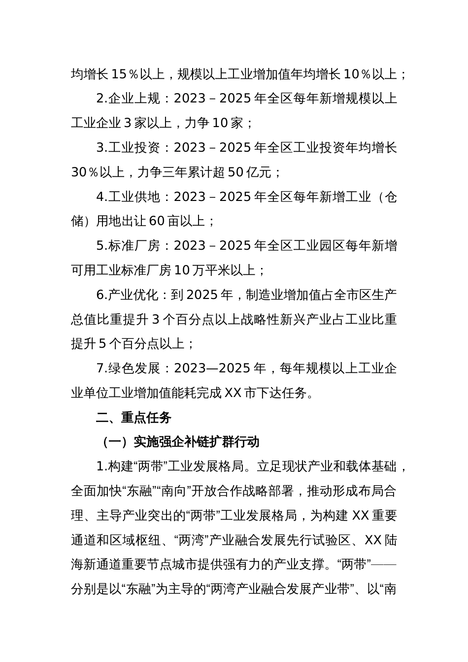 某区关于推进工业振兴三年行动实施方案_第2页