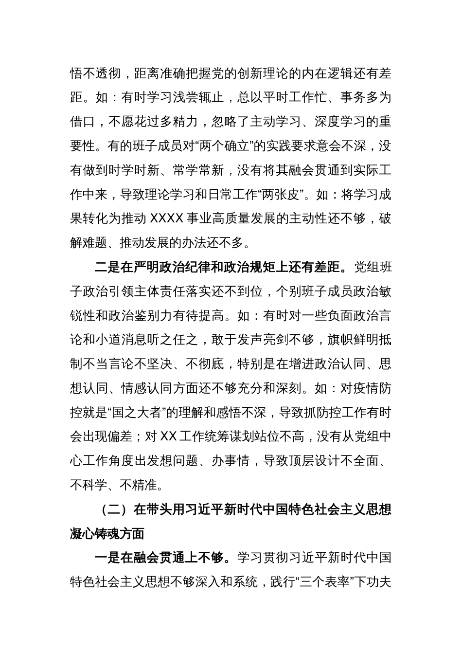 卫健委党组班子2022年度民主生活会班子对照检查材料_第2页