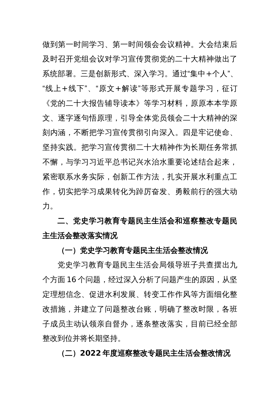 县委班子2022年度民主生活会对照检查提纲_第2页