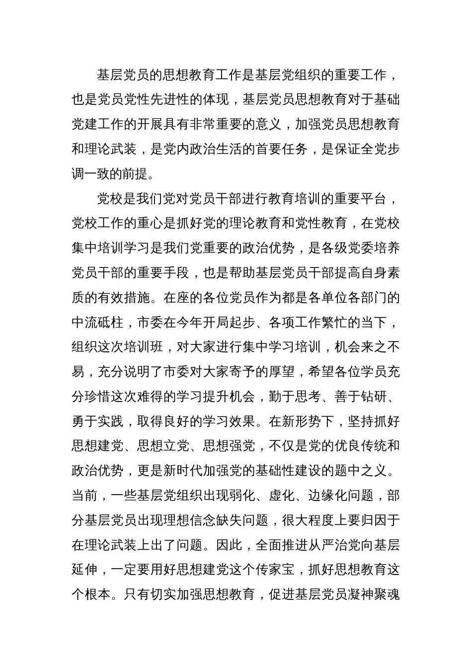 在基层党员学习贯彻党的大会精神培训班开班仪式上的讲话_第2页