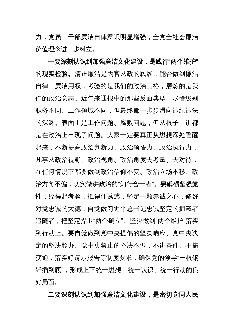 XX领导在全市纪检监察干部队伍教育整顿动员部署暨党员干部警示教育大会上的讲话_第2页