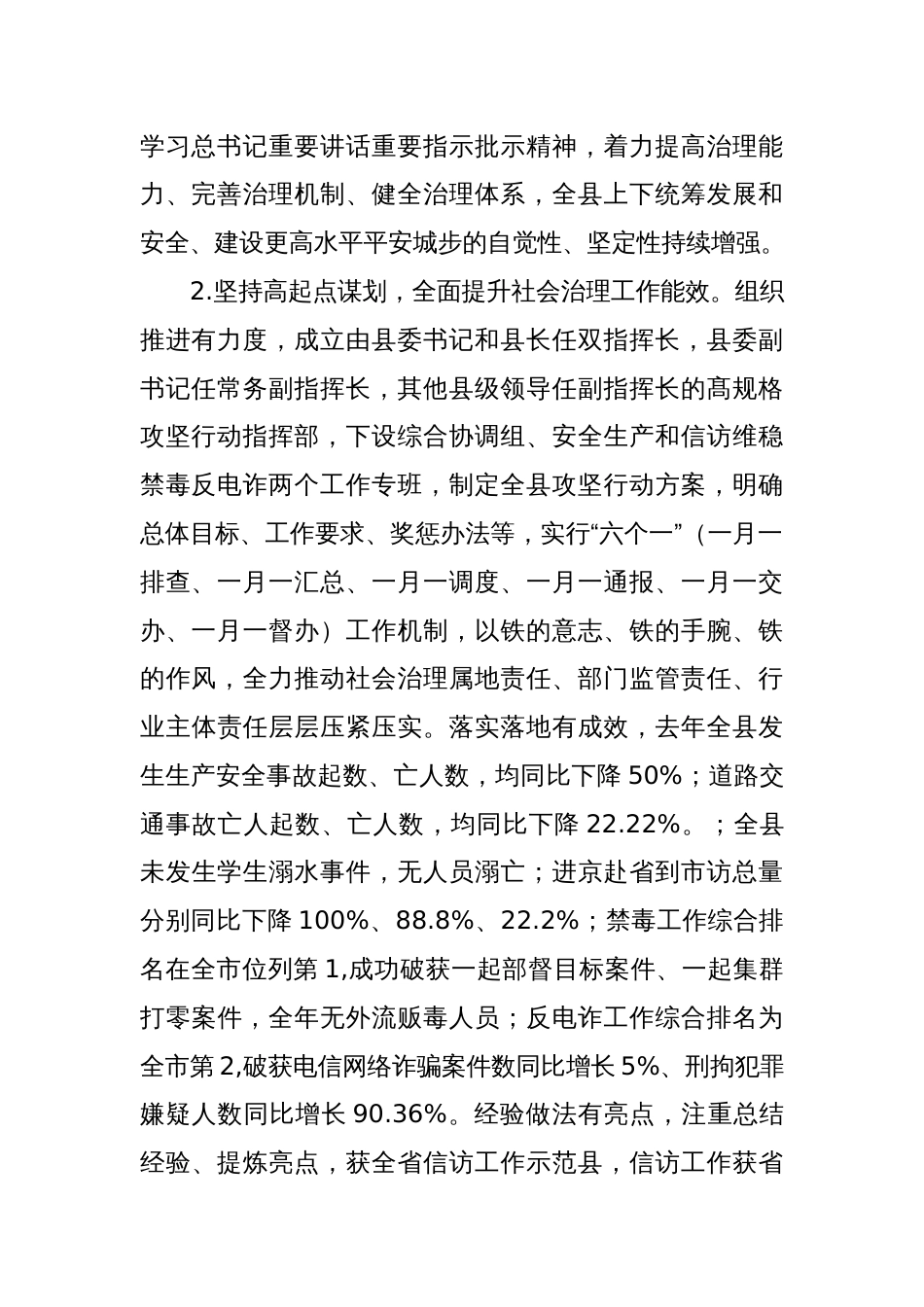 领导在全县社会治理六项重点工作攻坚行动总结调度会上的讲话_第2页