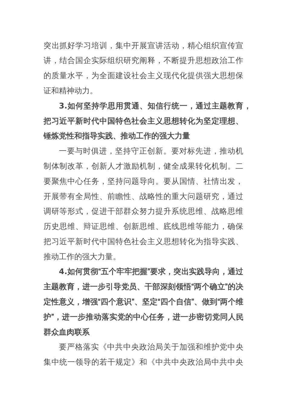 主题教育征求意见座谈会调研提纲国企方向_第2页