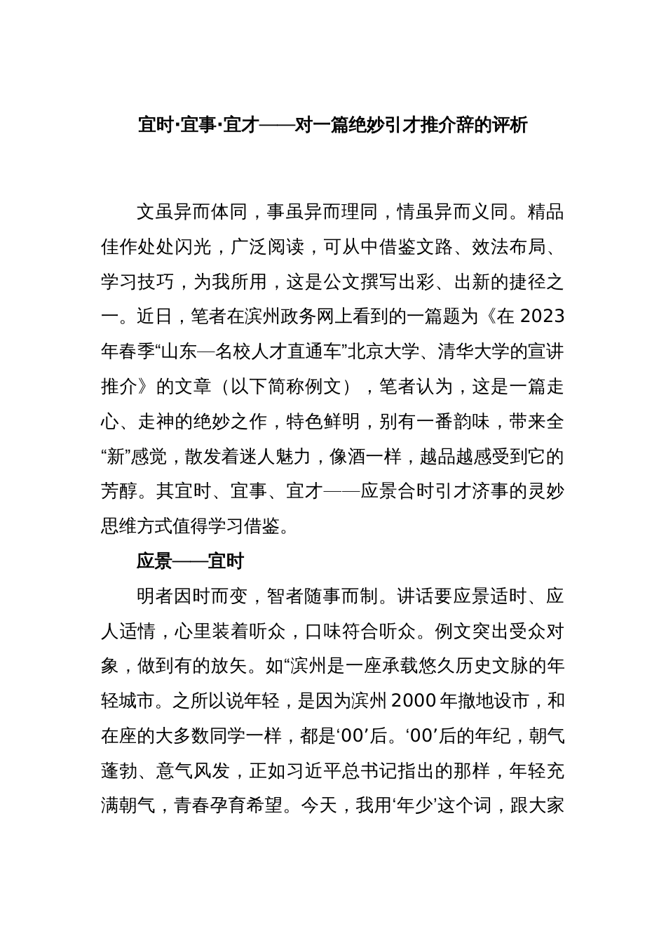 宜时·宜事·宜才——对一篇绝妙引才推介辞的评析_第1页