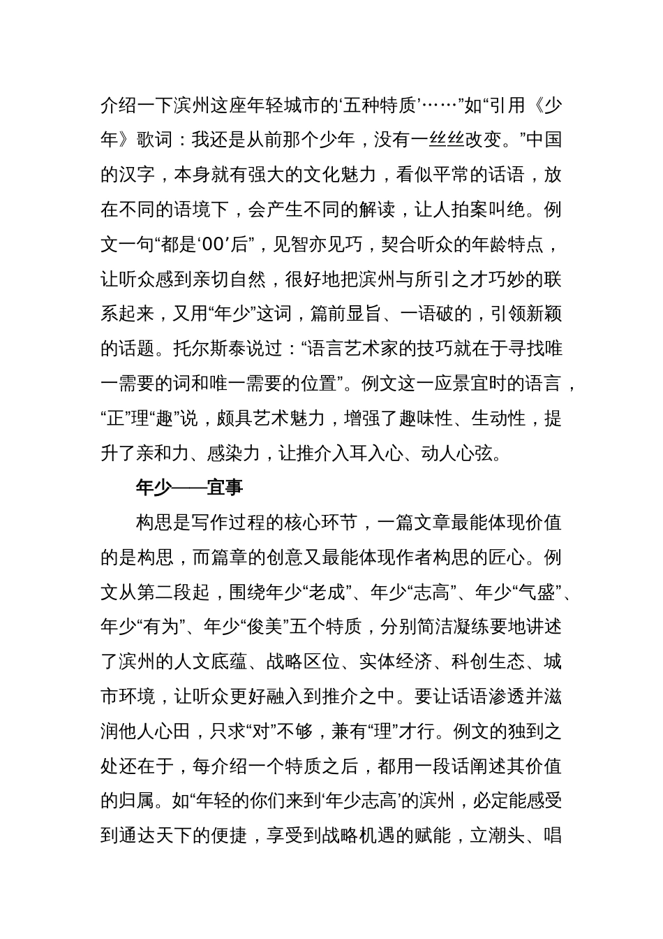 宜时·宜事·宜才——对一篇绝妙引才推介辞的评析_第2页