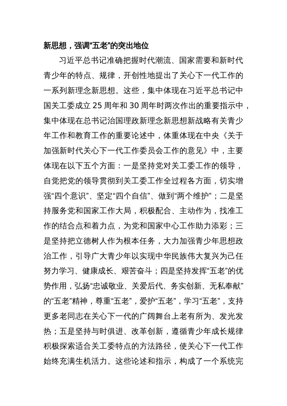 领导在全县关工委成员单位第一次工作会议上的讲话_第2页