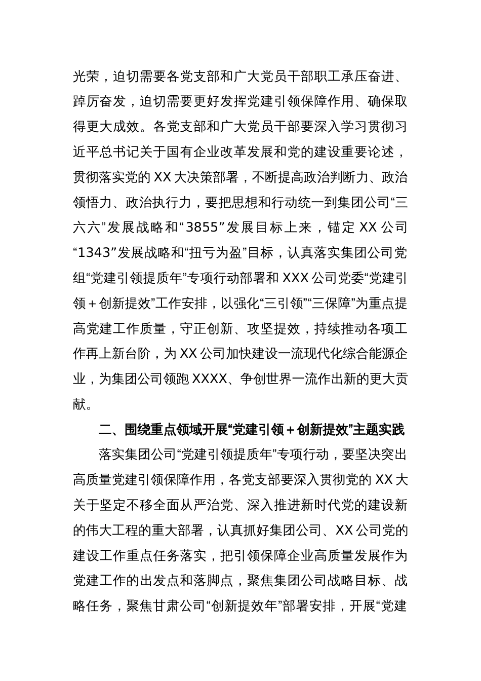 关于XX公司“党建引领＋创新提效”主题实践方案_第2页