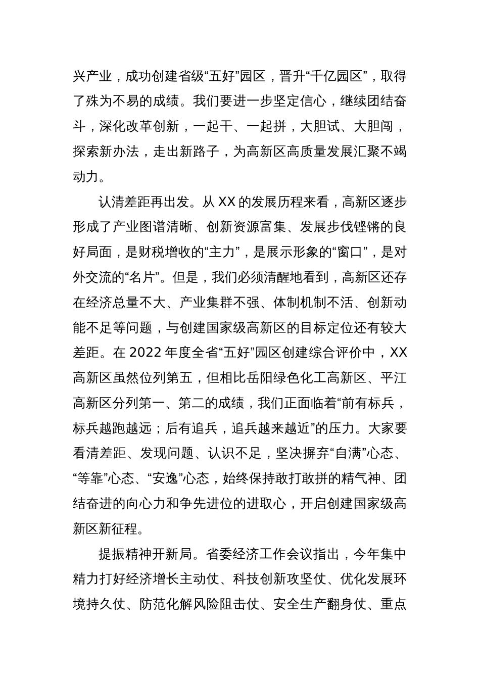 区长在高新区高质量发展推进大会上的讲话_第2页