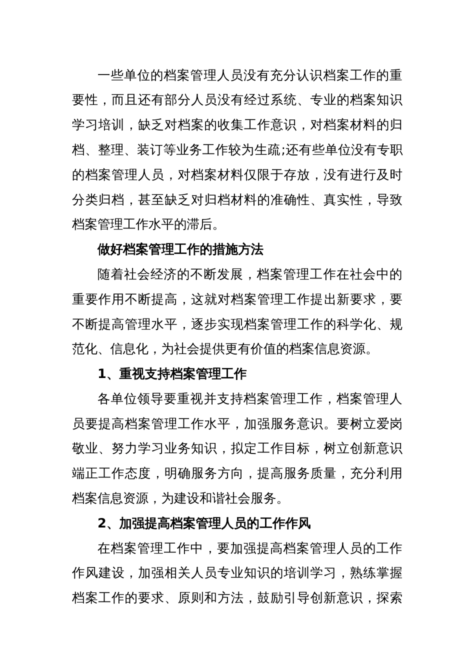 档案管理存在的问题及改进措施_第2页