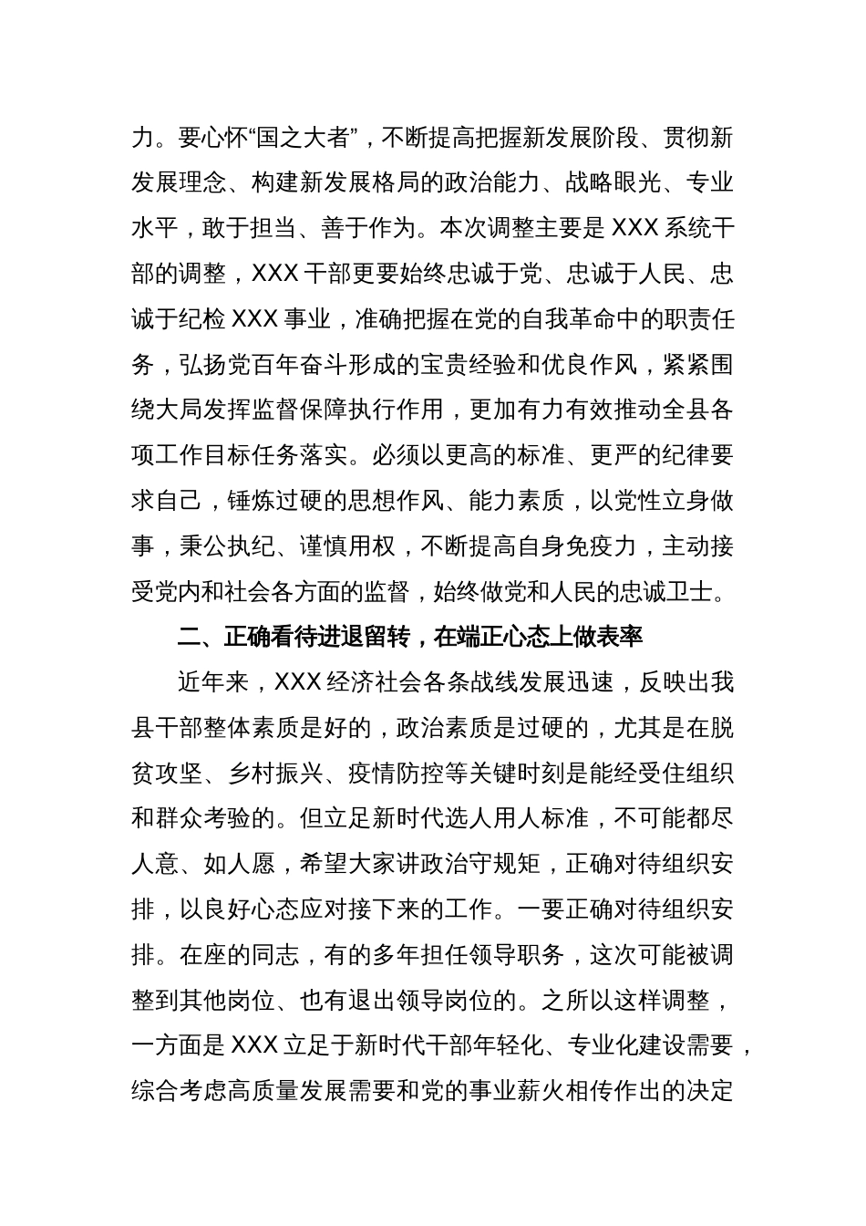 老领导在新任领导干部集体谈心谈话会上的讲话_第2页