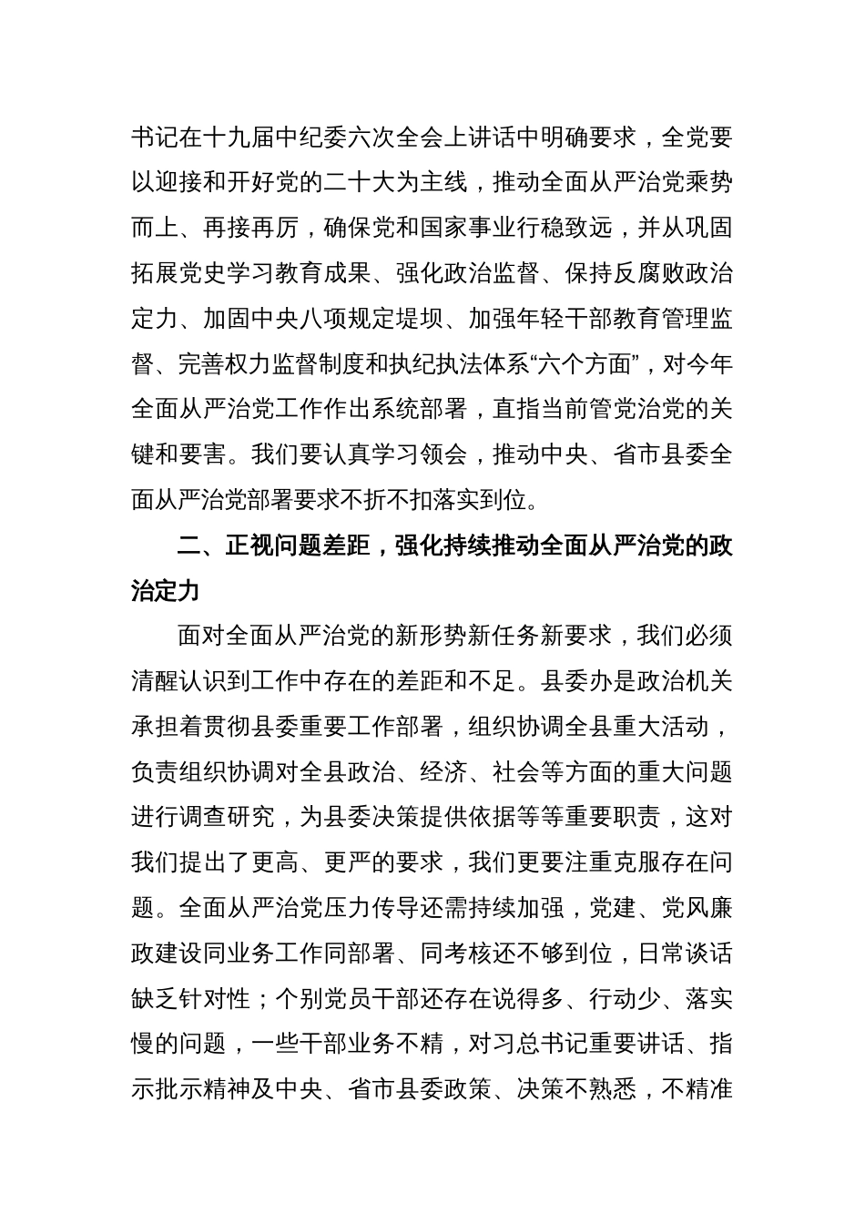 纪检组长在县委办党风廉政建设暨警示教育会议上的讲话_第2页