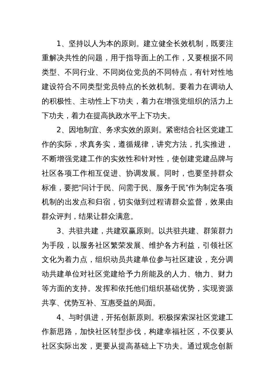 关于XX社区自主创新党建品牌活动实施方案_第2页