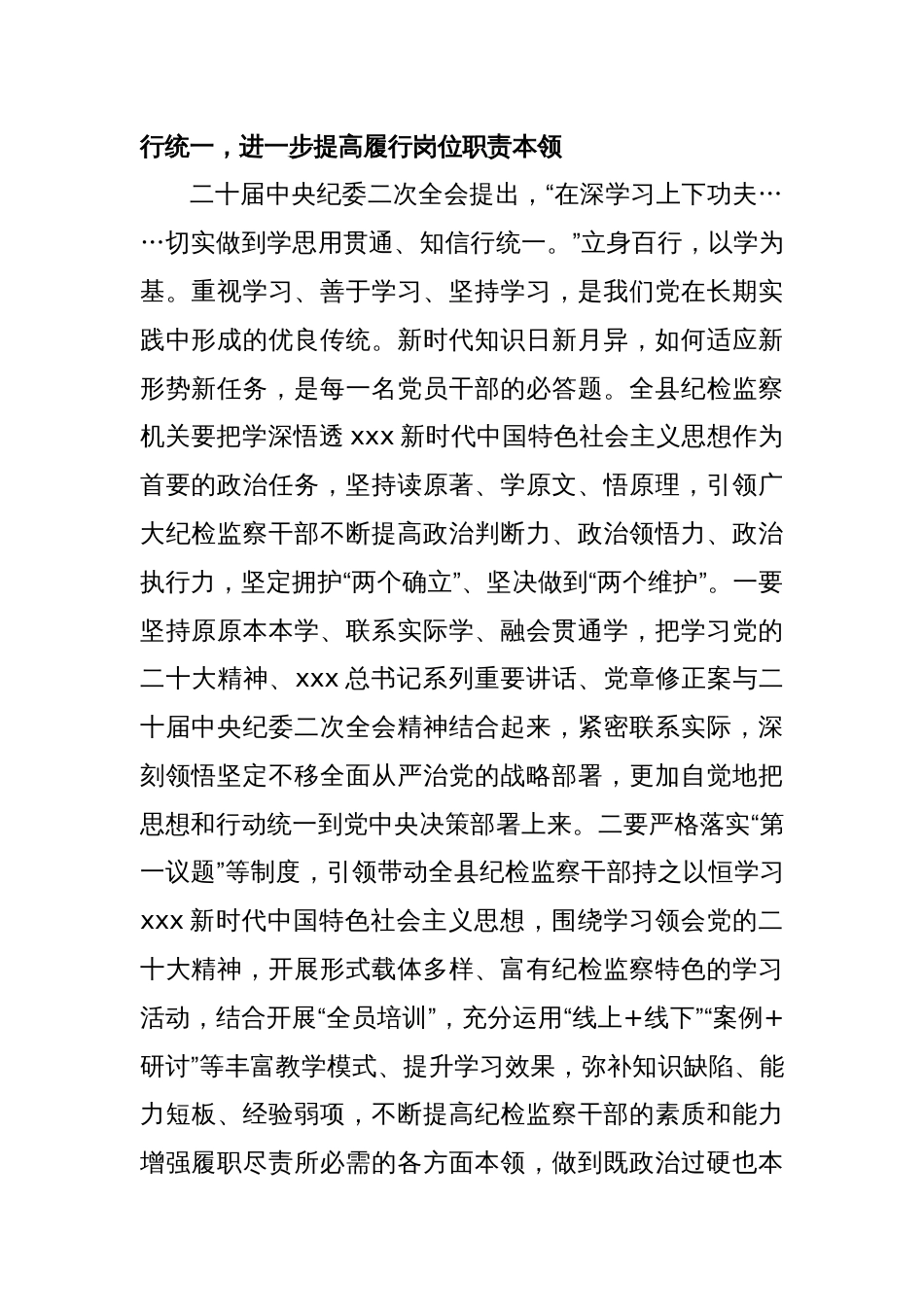 纪委书记关于“深学习、实调研、抓落实”研讨发言材料（结合纪检监察干部队伍教育整顿）_第2页