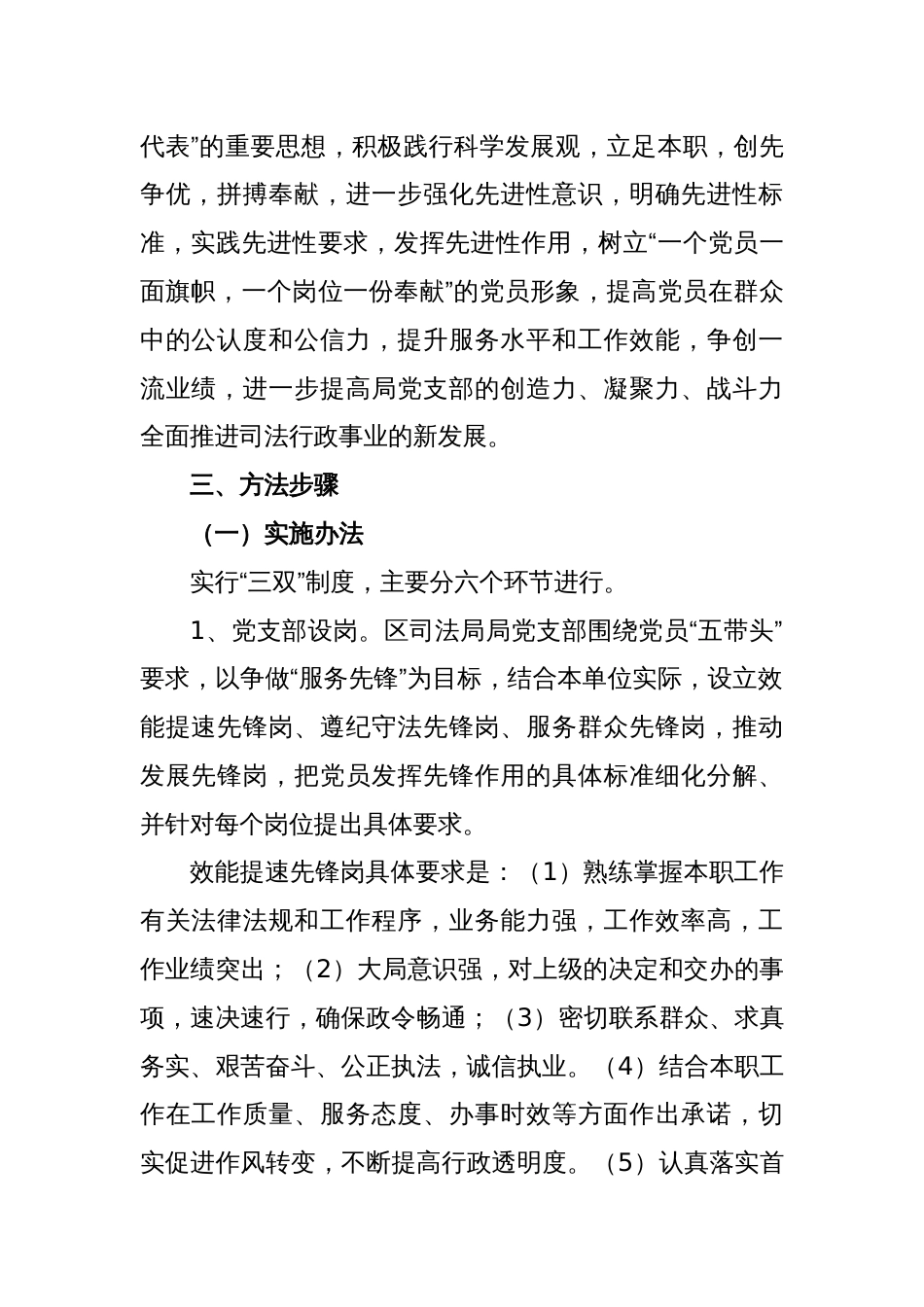 党员双诺双述双评实施方案_第2页