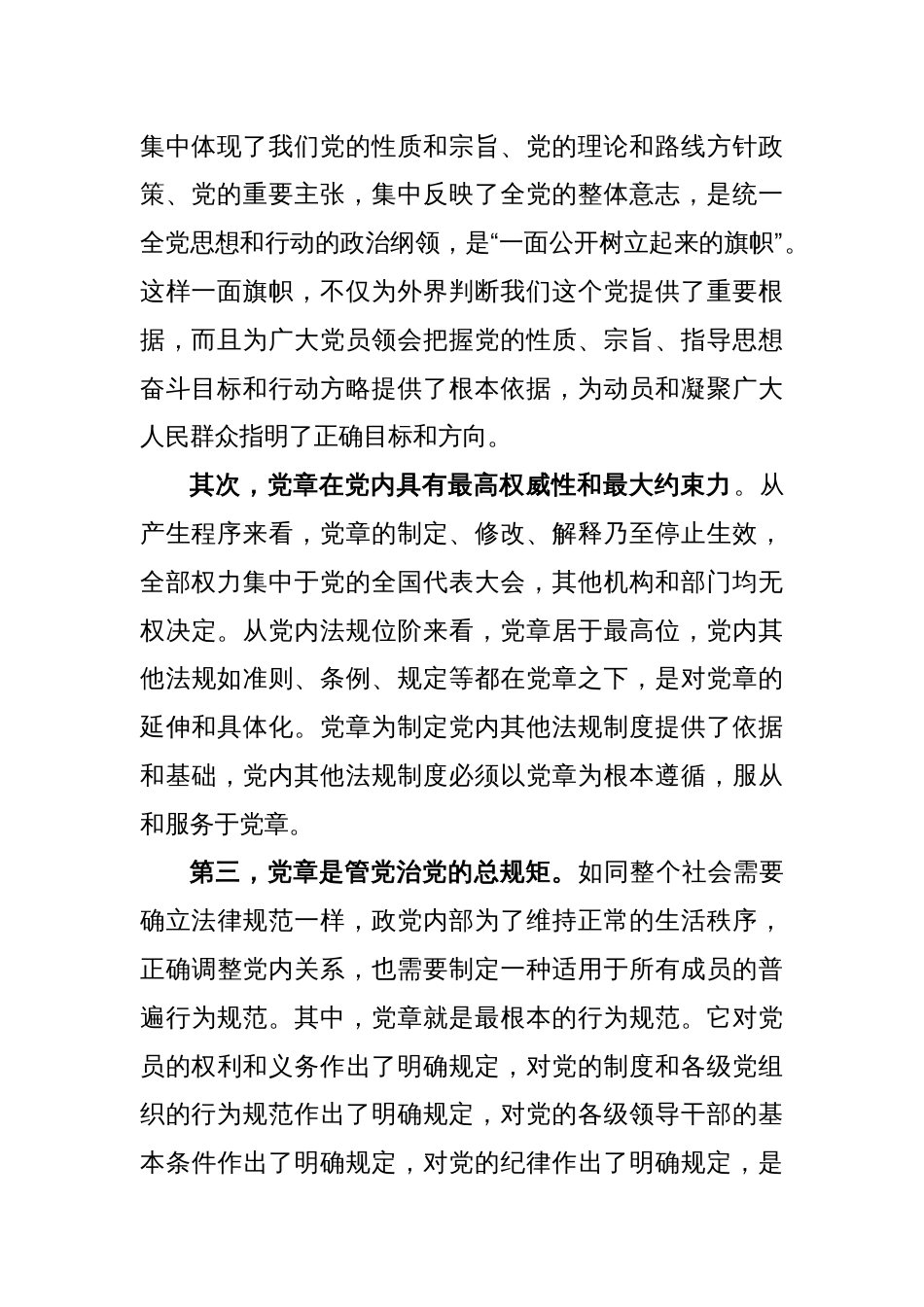 关于学习新党章专题党课讲稿_第2页