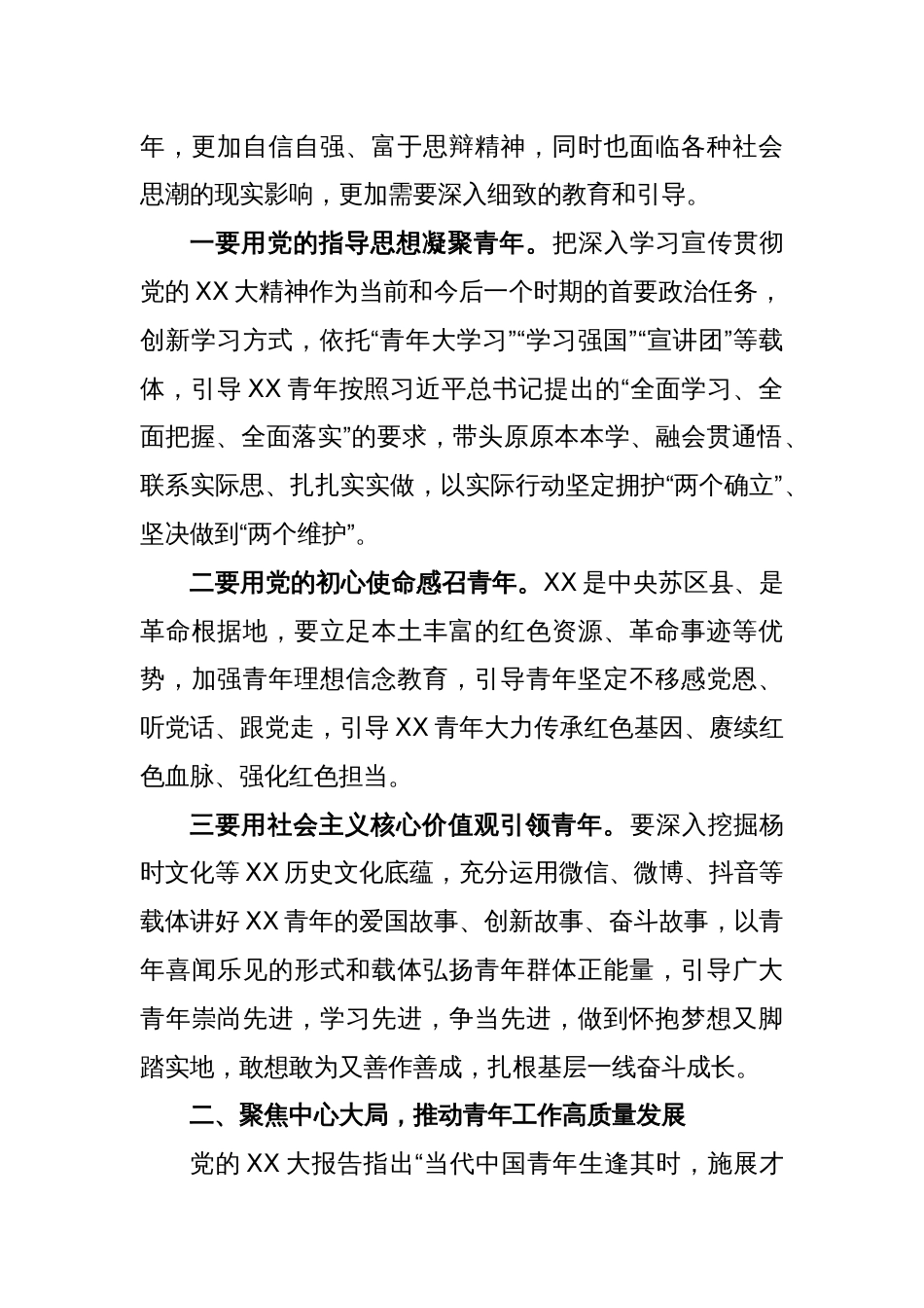 县长在XX县青年工作联席会议第三次全体会议上的讲话_第2页