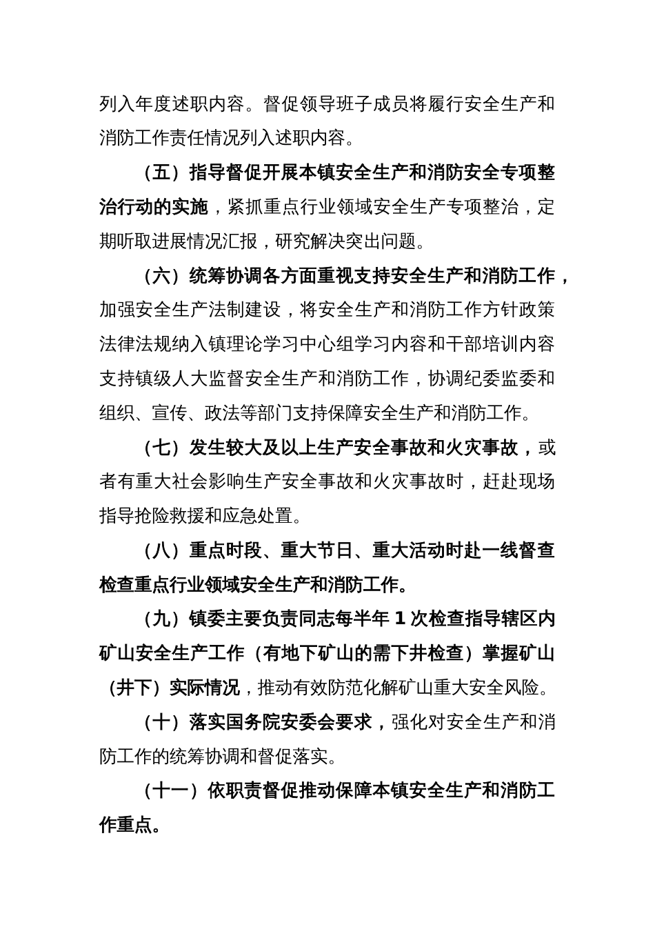 某某镇党政领导干部安全生产和消防工作重点职责工作清单_第2页