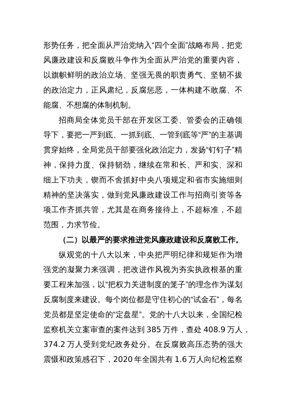 清正廉洁，严于律己，当一名合格的招商干部——招商局党支部书记在机关党课上的讲话_第2页