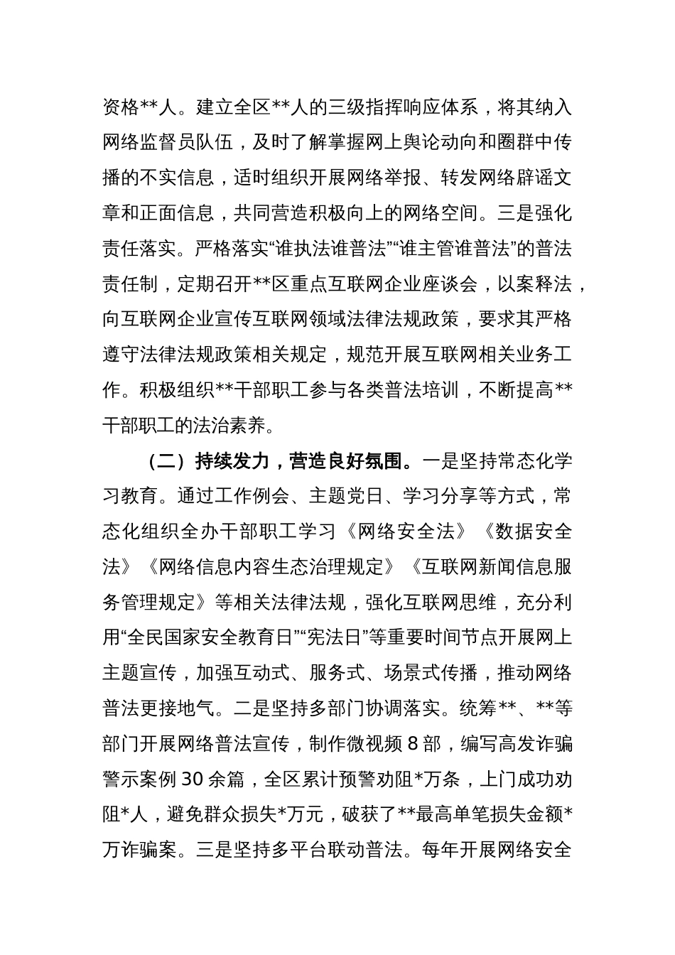 网络普法宣传教育工作2022年度总结和2023年工作计划_第2页