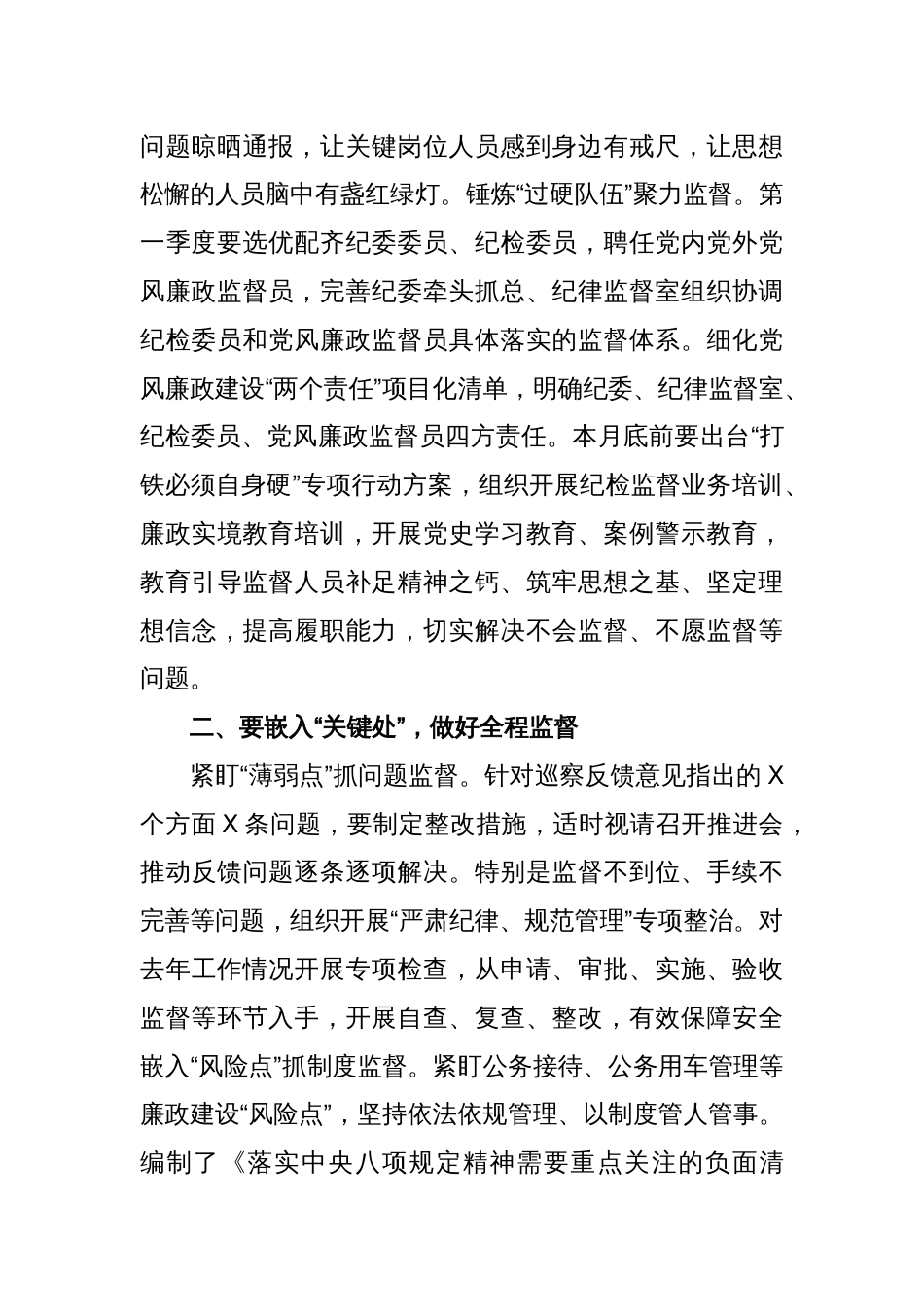 书记在新年度纪检监察工作会上的讲话_第2页