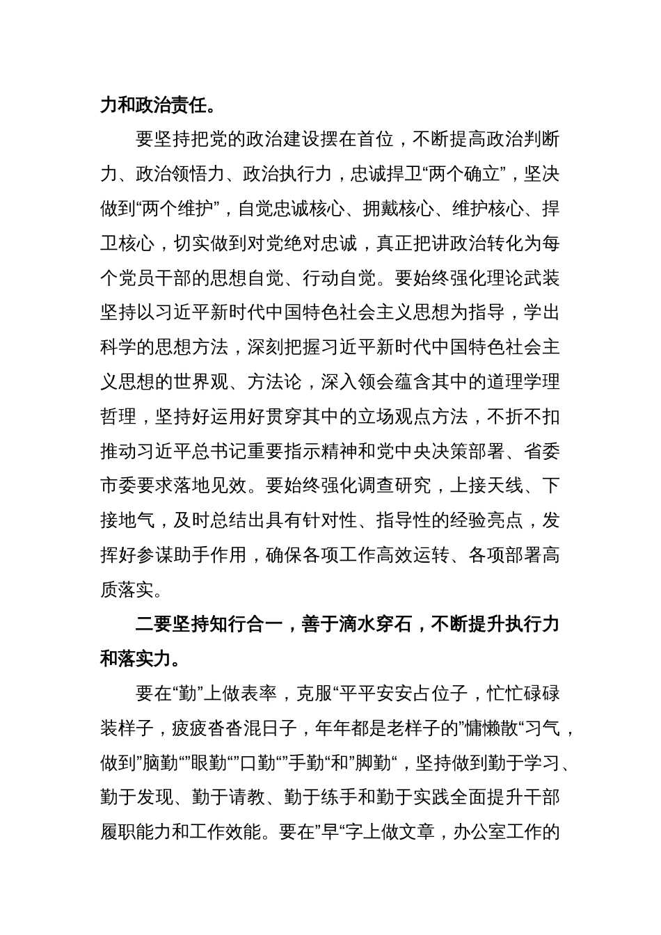 县委在办公室支部组织生活会和组织评议党员大会上的讲话_第2页