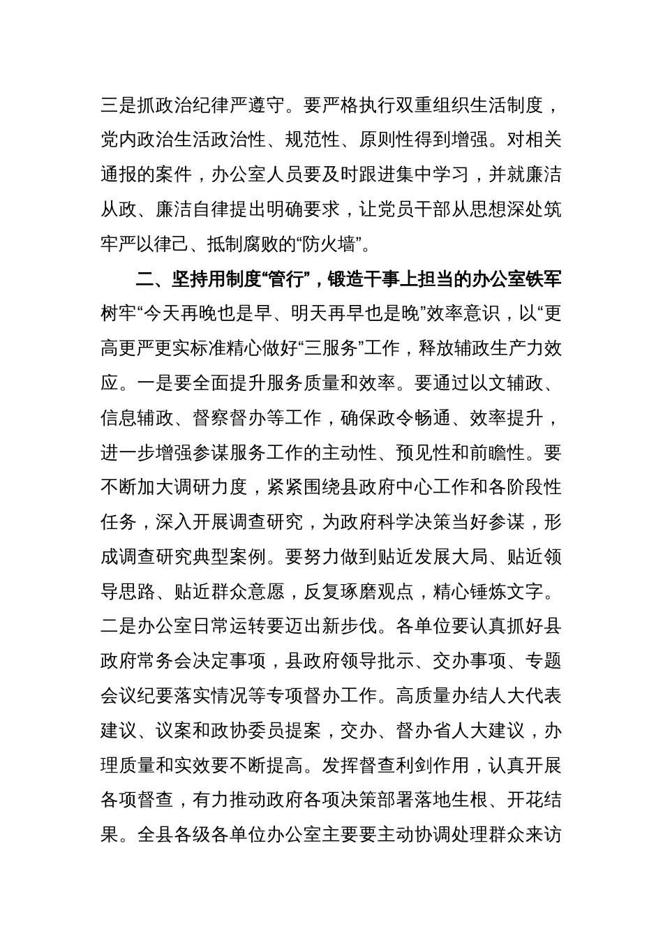 县政府办主任在全县政办系统工作座谈会上的讲话_第2页