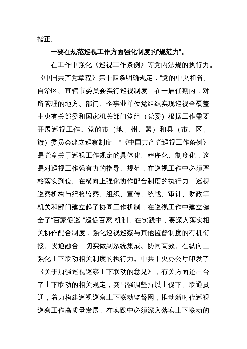 在全市巡察工作座谈会上的交流发言：锻造巡视监督利剑 全面提升制度执行质效_第2页