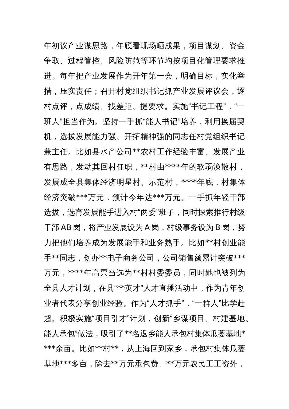 关于推进村级集体经济发展经验交流发言稿_第2页