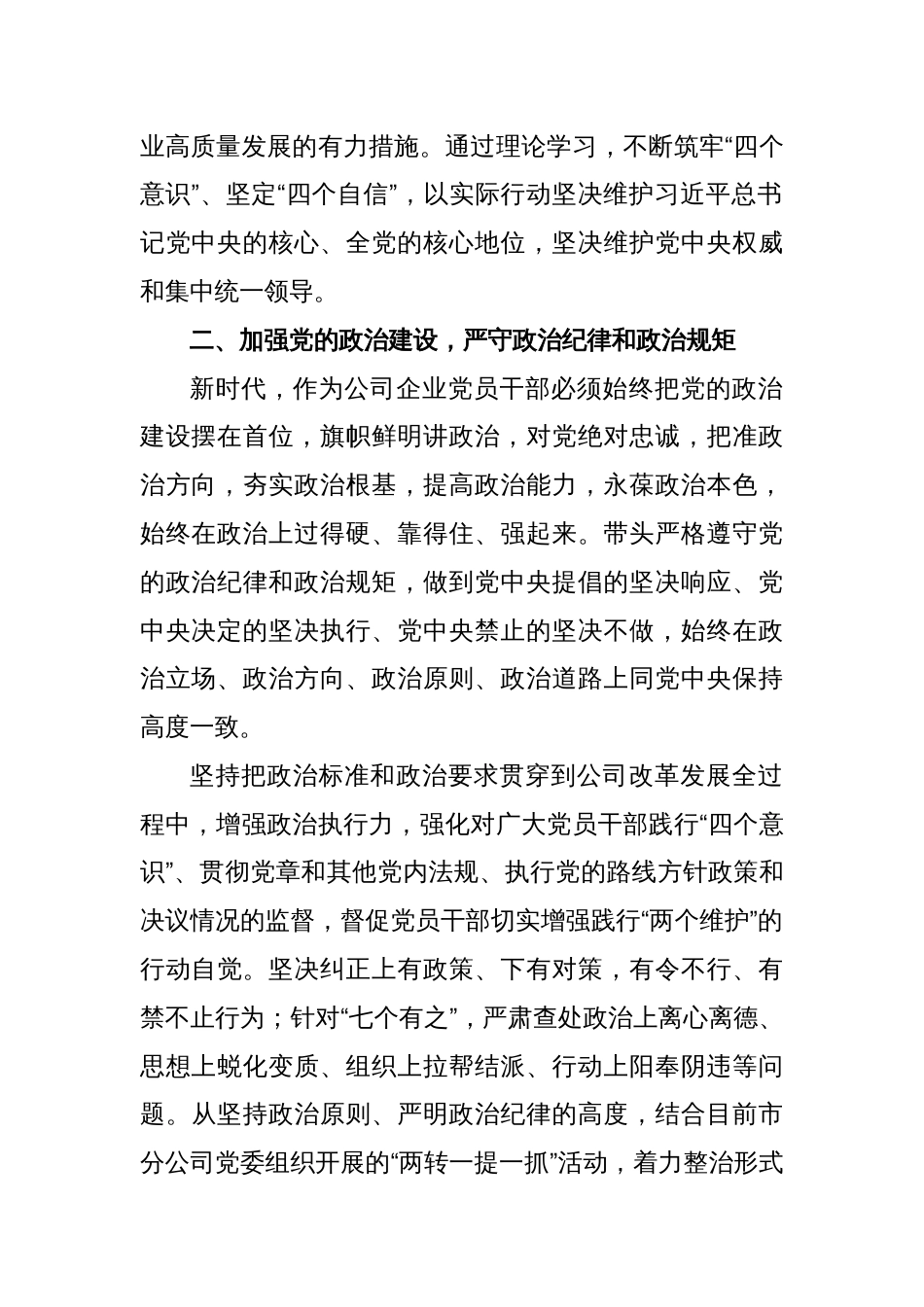 纪委书记学习二十届中央纪委二次全会精神心得体会_第2页