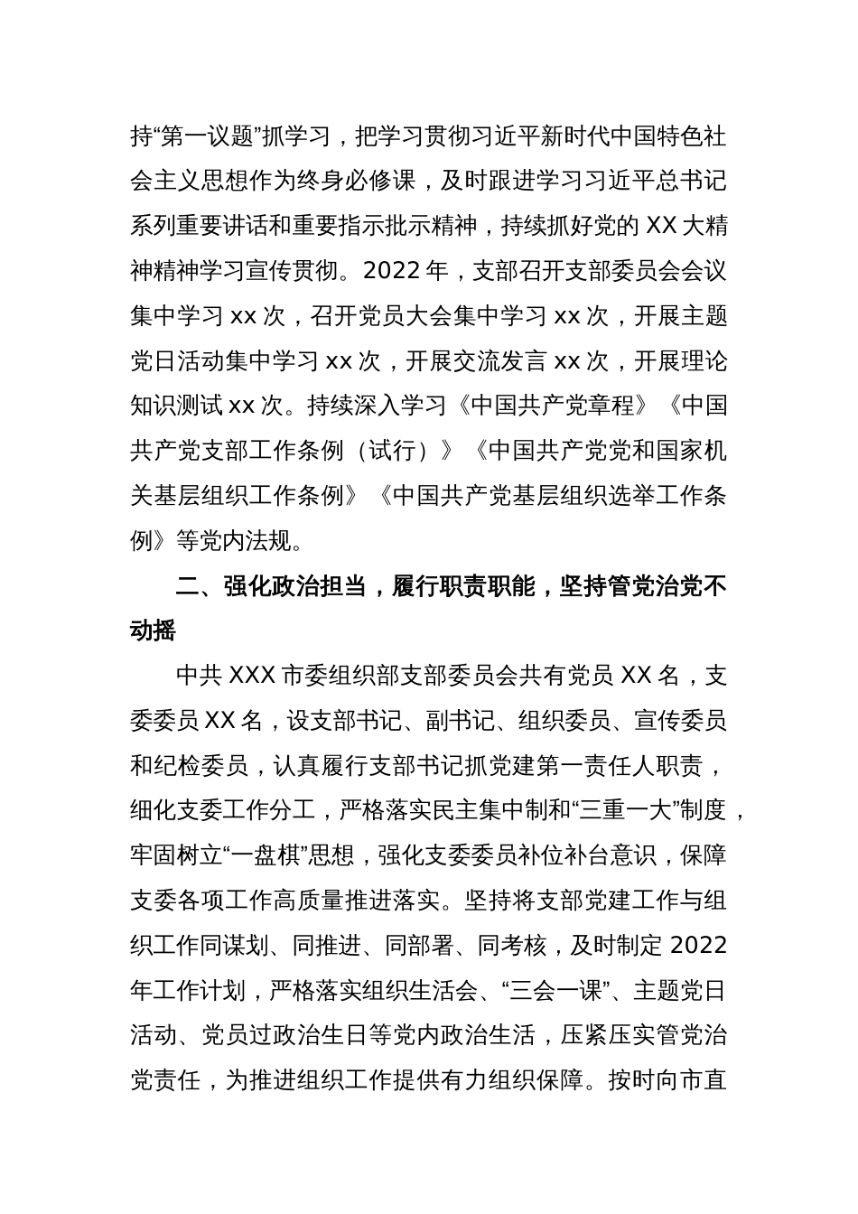 市委组织部机关党支部在2022年度组织生活会上的述职报告_第2页