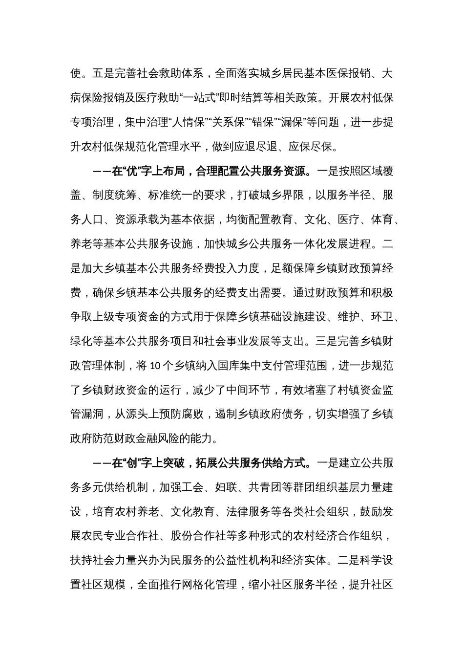 加强乡镇政府服务能力建设总结_第2页