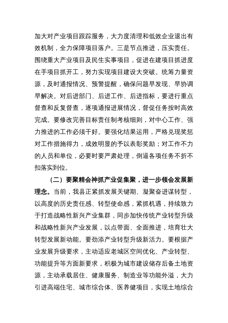 县委常委、常务副县长在全县发展改革大会上的讲话_第2页