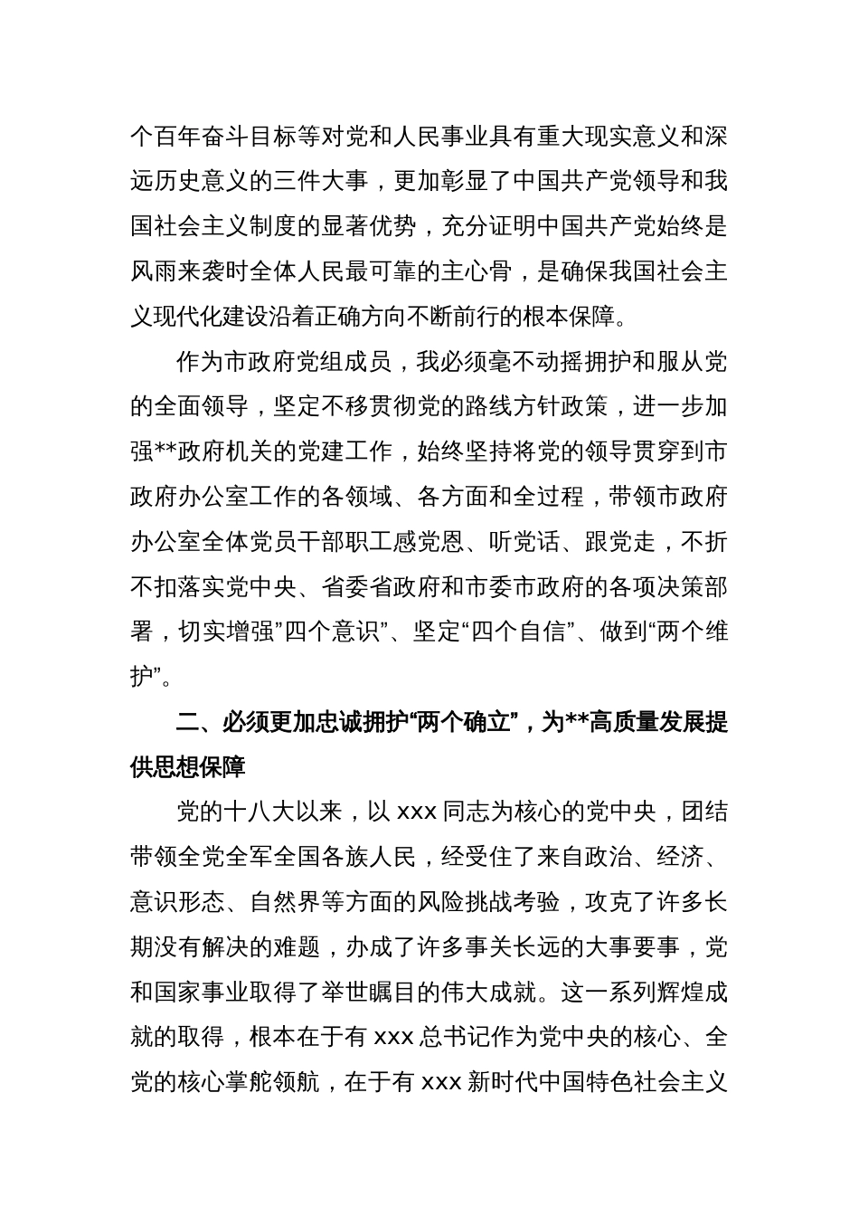 办公室主任在党委理论学习中心组专题学习时的发言_第2页