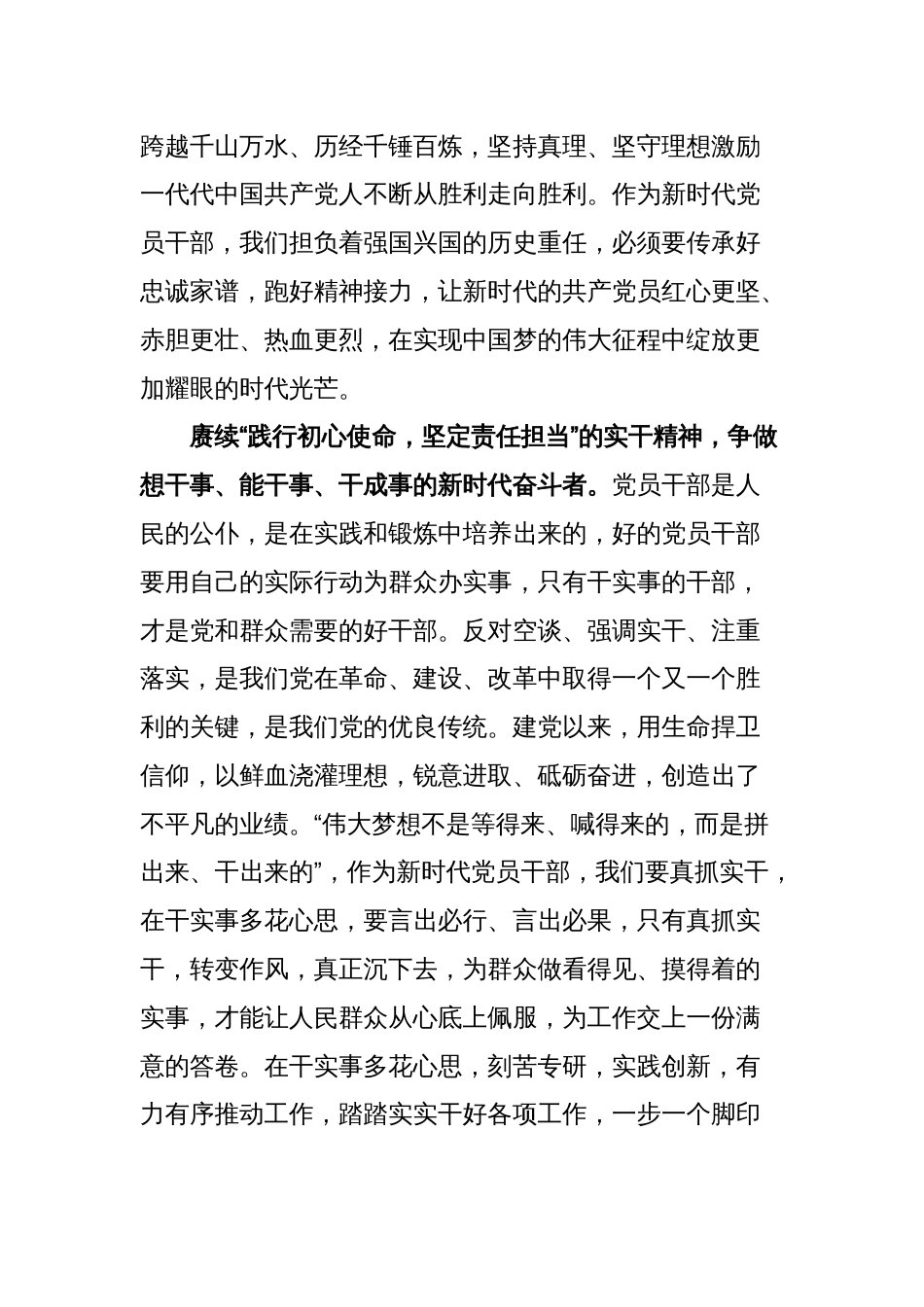 心得体会：赓续红色血脉，汲取奋进力量_第2页