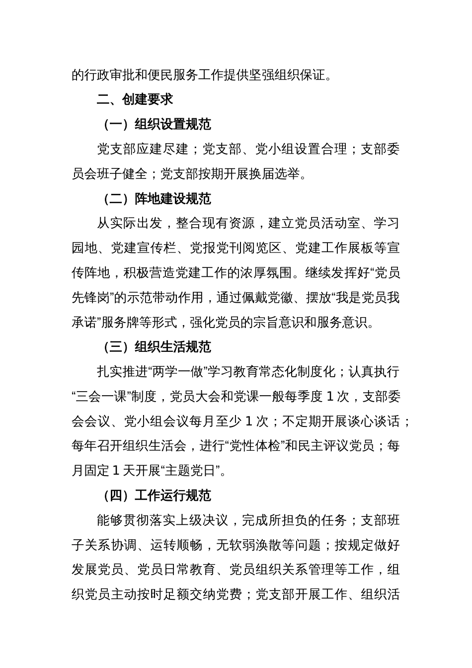 市政务服务中心党支部开展“合格支部、过硬支部、示范支部”三级联创工作的实施方案_第2页