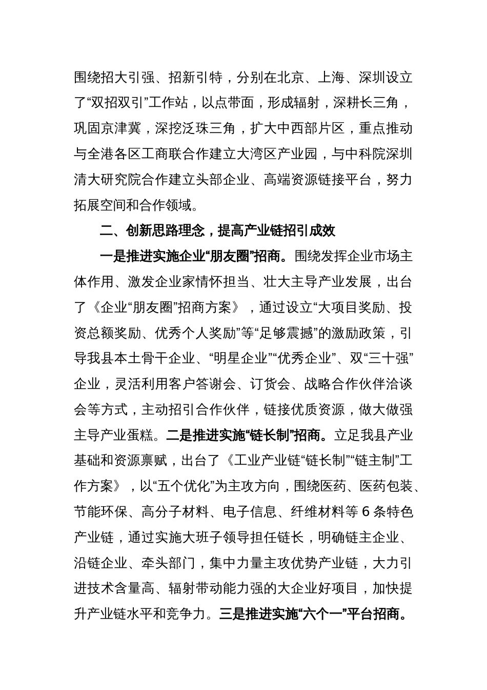 XX县在招商引资工作会议上的讲话稿_第2页