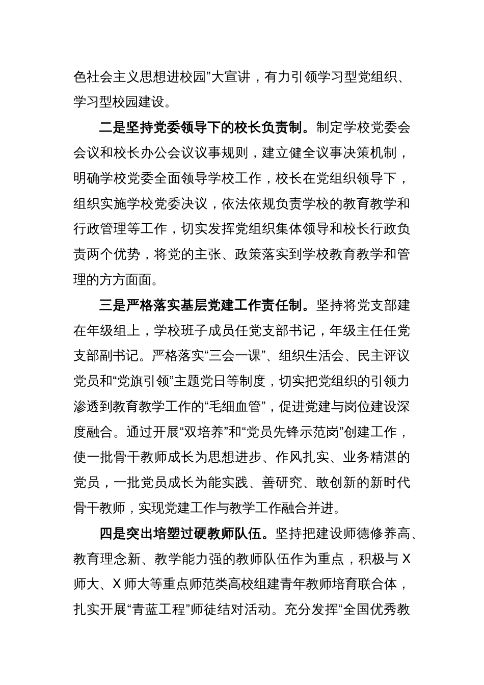 XX校长在党建理论研讨班上的交流发言稿_第2页