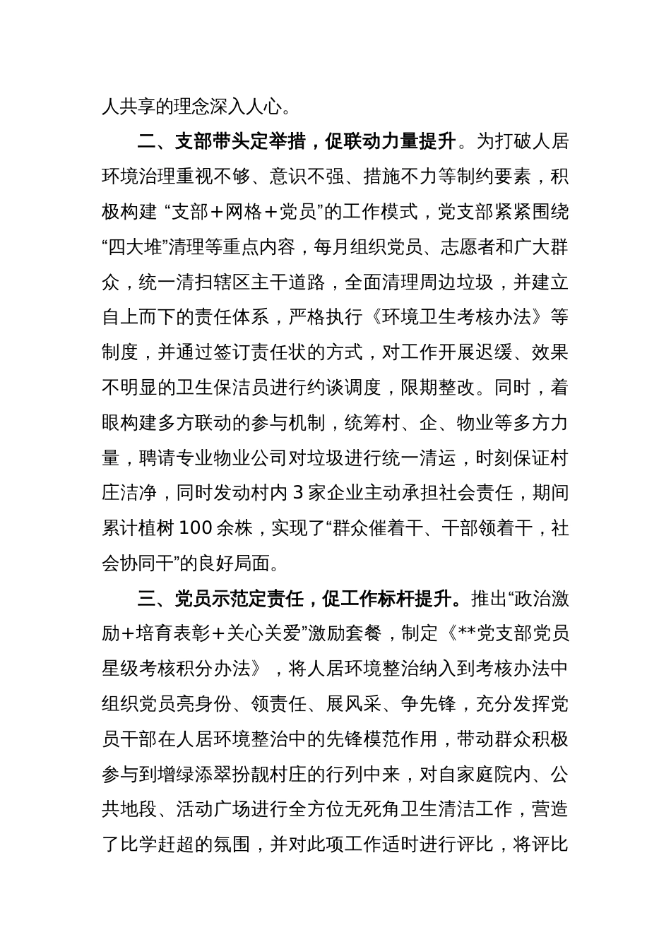 网格党建引领人居环境整治工作汇报_第2页