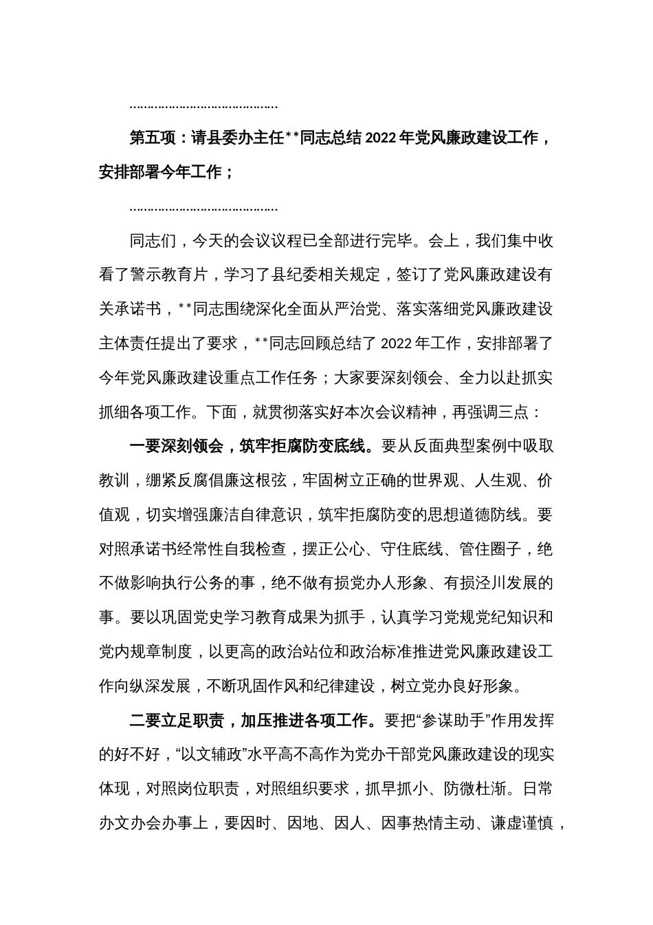 纪委领导在县委办党风廉政建设暨警示教育会议上的主持词_第2页